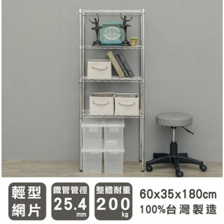 【JMhouse】輕型 四層電鍍波浪層架 60x35x180cm MIT臺灣製 鐵力士架 層架 收納架 置物架