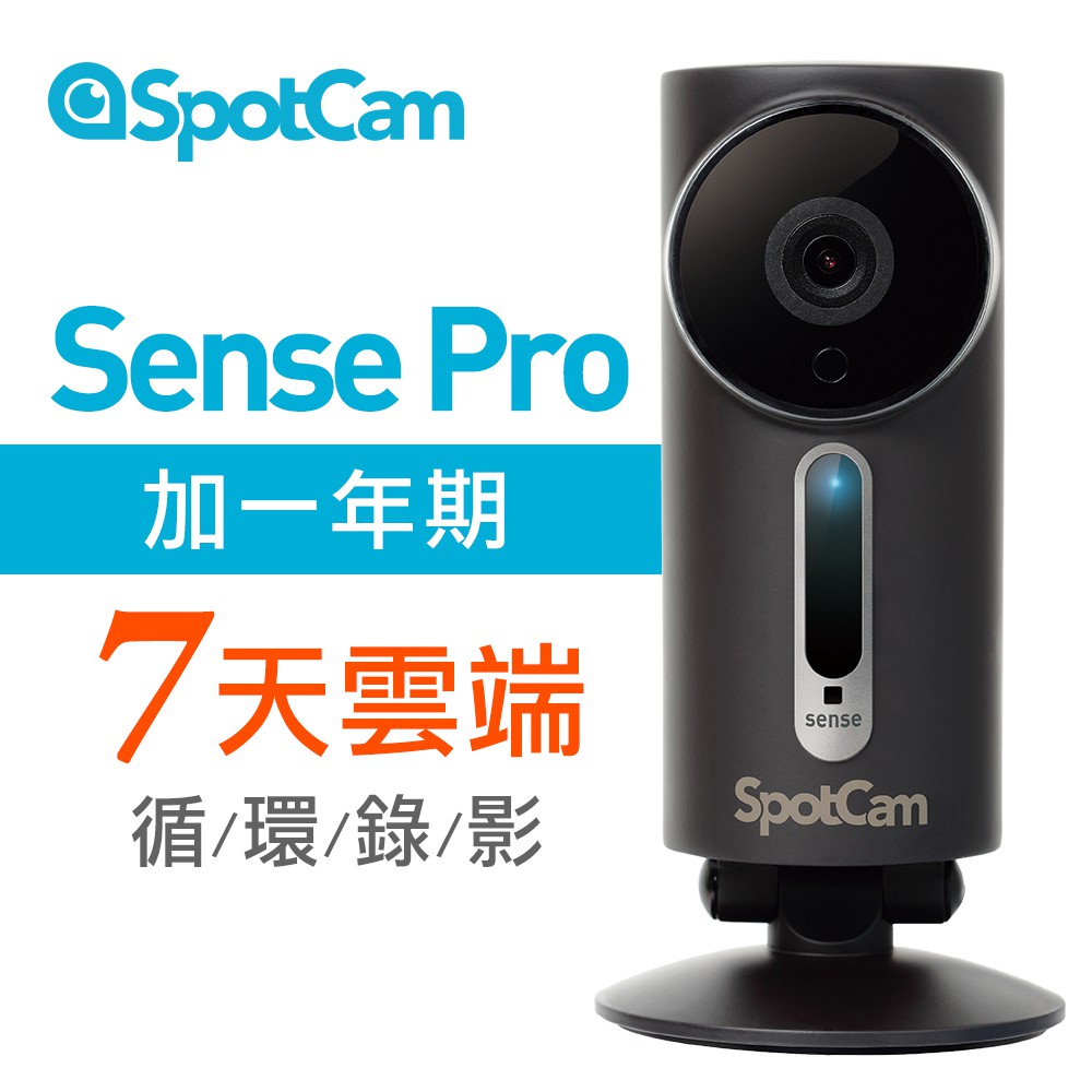 SpotCam Sense Pro 7 防水高清1080P 溫/濕/亮無線WiFi網路攝影機 遠端監控 視訊監控