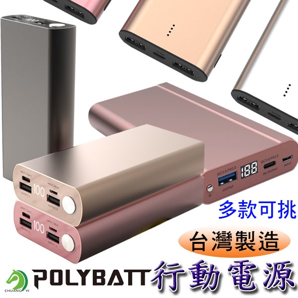 【創藝】 行動電源 快充電源 急速充電 日本電芯 行動充 隨身充 大容量QC行動電源 一年保固 (台灣快速出貨)