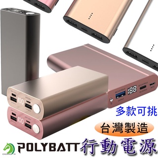 【創藝】 行動電源 快充電源 急速充電 日本電芯 行動充 隨身充 大容量qc行動電源 一年保固 (臺灣快速出貨)
