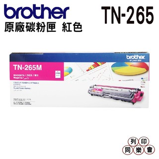 BROTHER TN-265 M 紅色 原廠碳粉匣 3170CDW 9330CDW