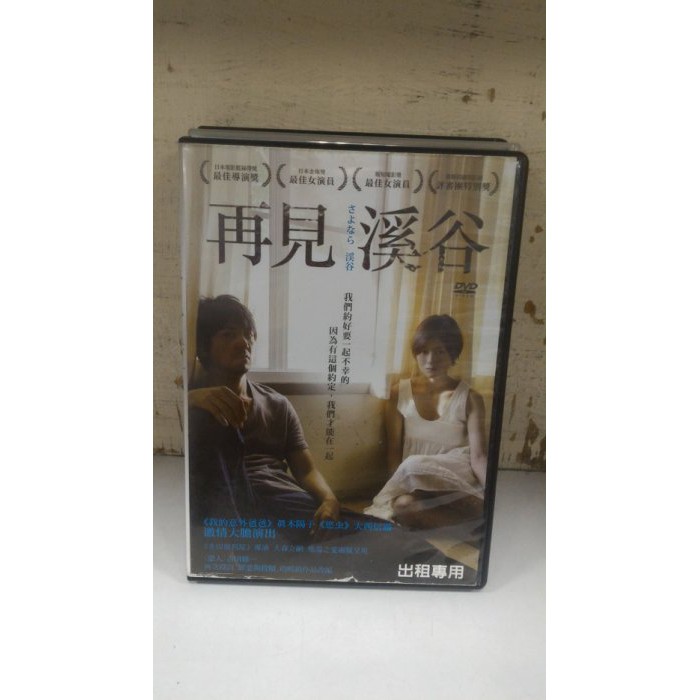 再見溪谷二手dvd 真木陽子大西信滿c 2 蝦皮購物