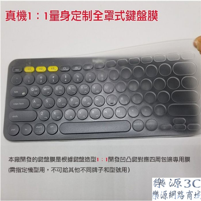 全罩式鍵盤膜 鍵盤保護膜 鍵盤防塵套 防塵罩 適用於 羅技 Logitech K380 羅技K380 樂源3C
