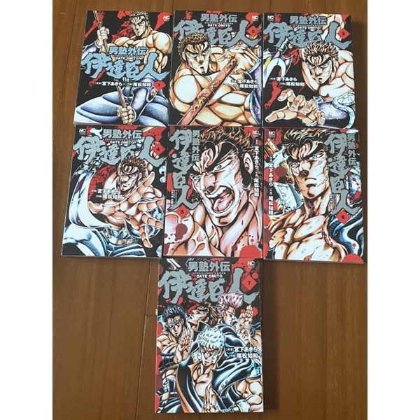 魁男塾外傳 伊達臣人1 7 完 日文皆初版宮下亞喜羅 蝦皮購物