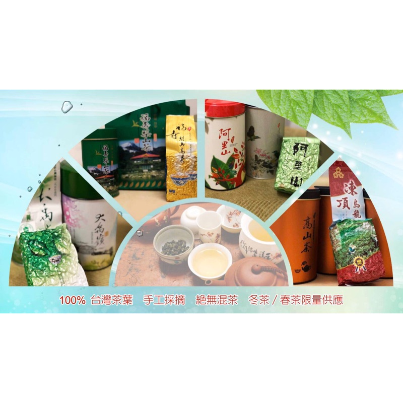 阿里山冬茶梨山春茶包裝禮盒另計 一包400元以上 蝦皮購物