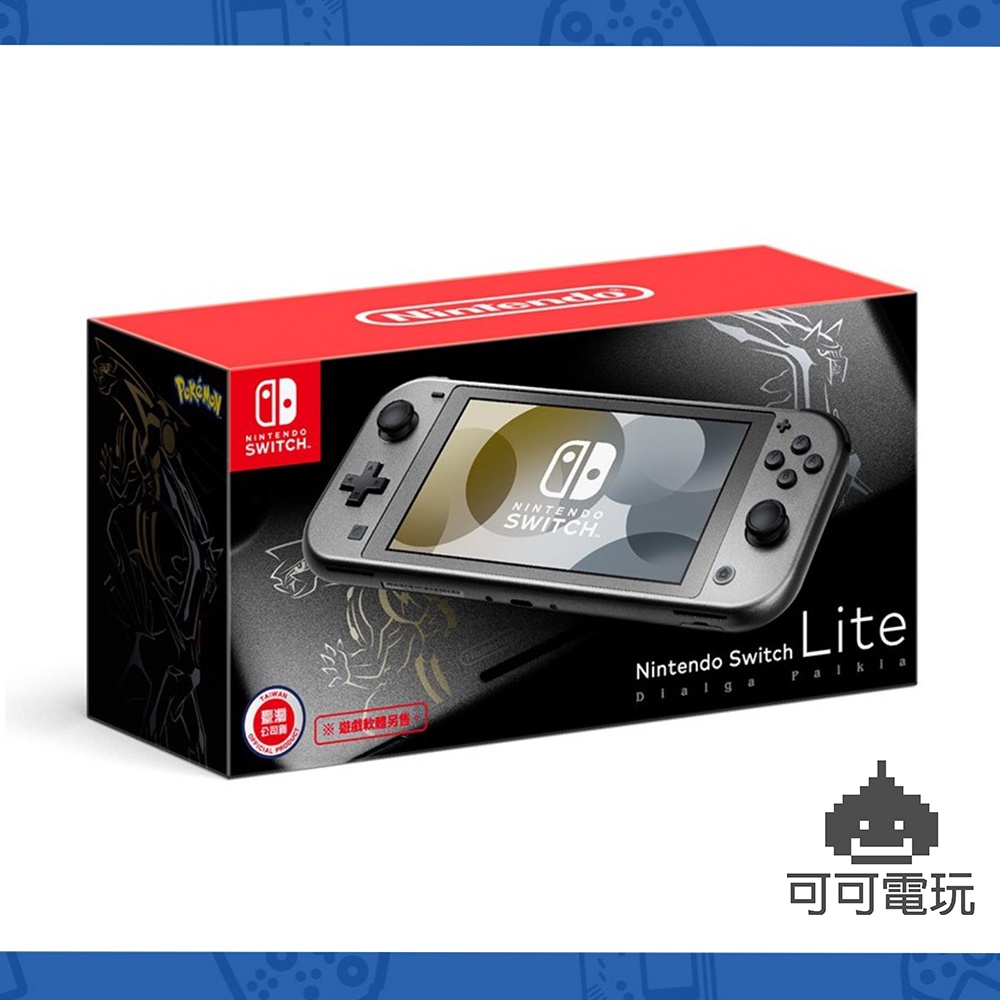 任天堂 Nintendo Switch Lite 寶可夢 帝牙盧卡 帕路奇亞 特仕機 台灣公司貨 現貨【可可電玩旗艦店】