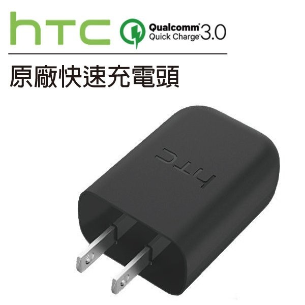 Htc U11快速充電器qc 3 0 Ptt與dcard推薦網拍商品 2021年12月 飛比價格