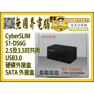 @淡水硬漢@ USB3.0 外接盒 CyberSLIM S1-DS6G SATA硬碟外接盒 2.5及3.5吋共用