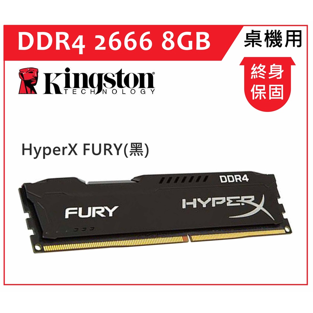 金士頓 8GB DDR4 2666 HyperX FURY (黑 ) 桌機記憶體/RAM
