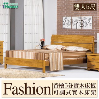 IHouse-風尚 香檜5分實木床板可調式實木床架
