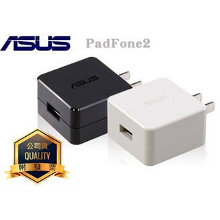 ASUS 華碩 PadFone2 A68 原廠旅充頭(裸裝)/聯強貨/PadFone Infinity A80/A68M