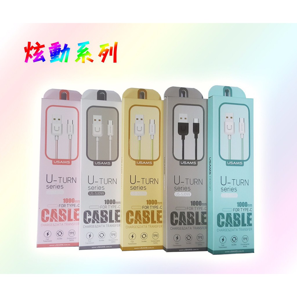 USAMS 馬卡龍 五色 IPHONE線 2A急速充電 線長100CM Lightning-USB IOS