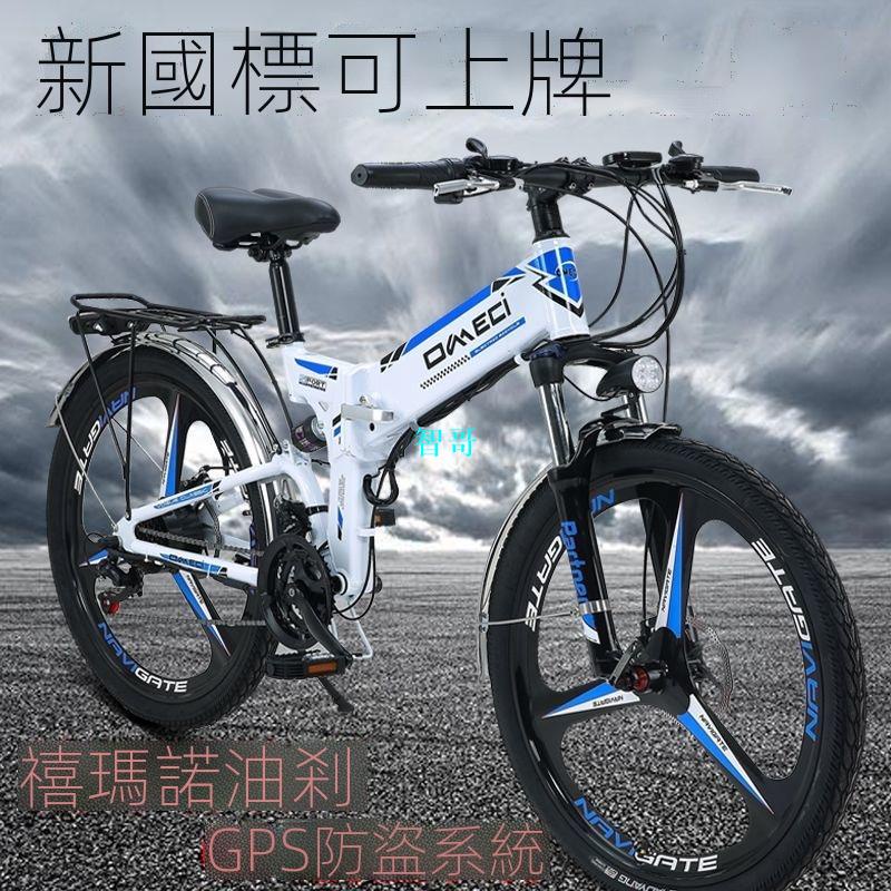 【電動鋰電自行車】限時免運OMECI電動自行車新國標可上牌折疊電