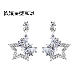 B671．微鑲星型耳環 韓版時尚氣質鑲鑽耳飾 韓版銀飾 首飾配件飾品防過敏不褪色 抗敏耳針 水鑽耳環