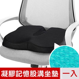 【樂樂生活精品】【米夢家居】久坐必備~高支撐透氣涼感凝膠股溝舒壓記憶坐墊/椅墊-黑 免運費 請看關於我