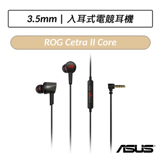 [公司貨] 華碩 ASUS ROG Cetra II Core 入耳式電競耳機 3.5mm