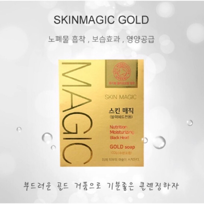✈️韓國代購✈️ Sungwon Skin Magic 黃金奇蹟清除粉刺黑頭粉刺導出皂；珍珠奇蹟黑頭粉刺滅除維他命皂