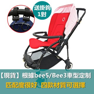 【現貨】bugaboo bee5手推車扶手配件bee+ bee3嬰兒手推車扶手圍欄護欄 不影響收車 可調高度