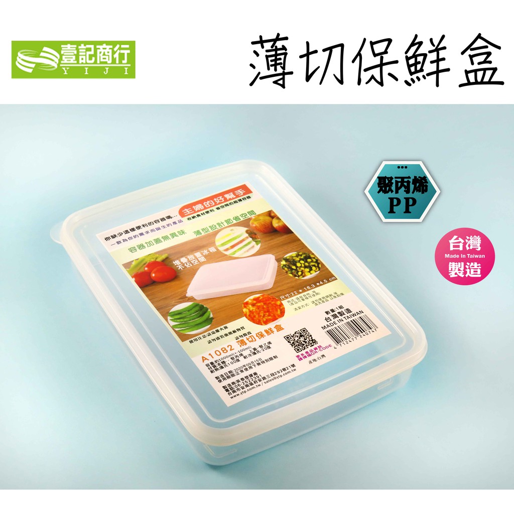台灣製薄切保鮮盒保鮮盒 蝦皮購物