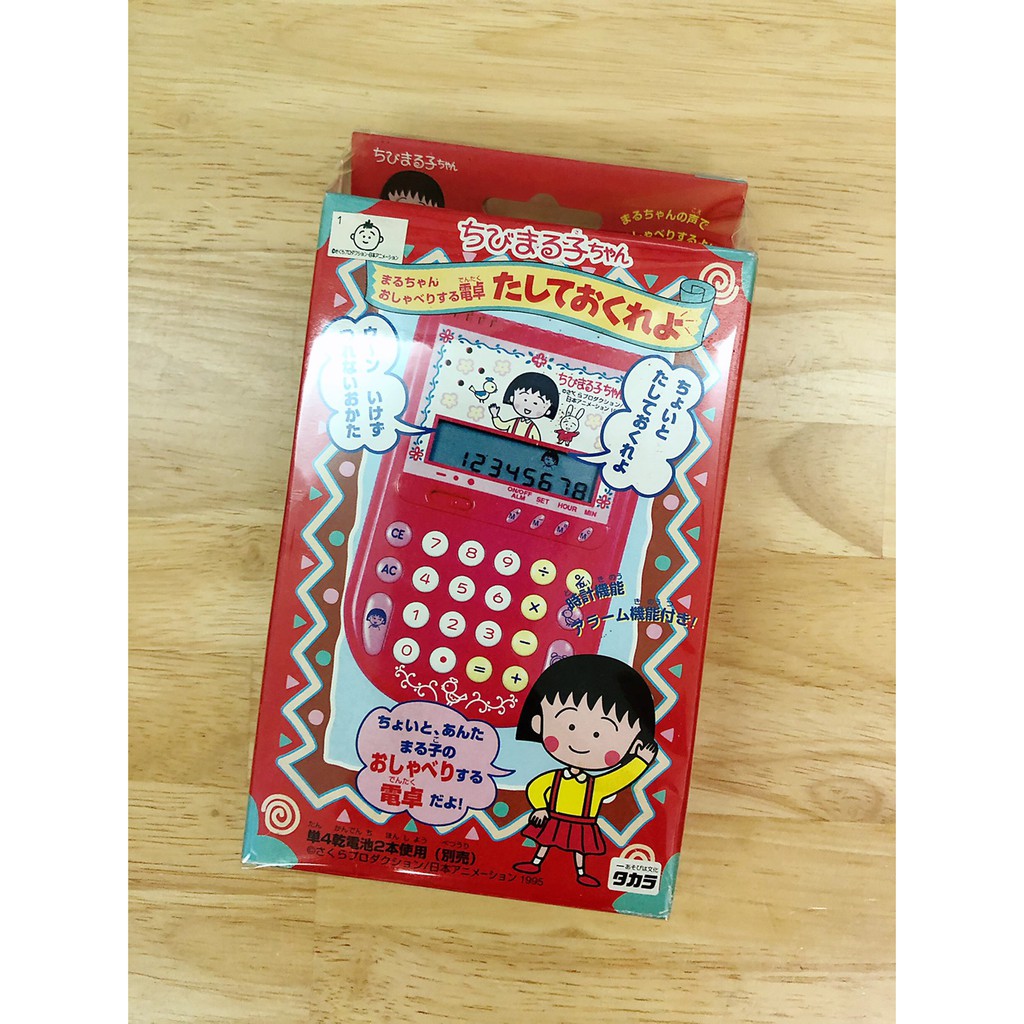 *MARUKO1990* 日本製 正版 絕版 早期商品 櫻桃小丸子 會講話的計算機 電子計算機 電算機 計算機