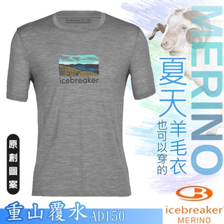 【紐西蘭 Icebreaker】男款羊毛圓領短袖排汗衣Tech Lite II/特價81折/ 灰 IB0A56CN