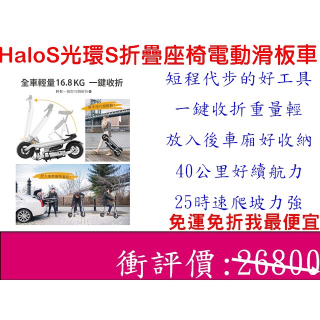 【Onemile 一英哩】Halo S 光環S折疊座椅電動滑板車(電動滑板車)代步公司貨