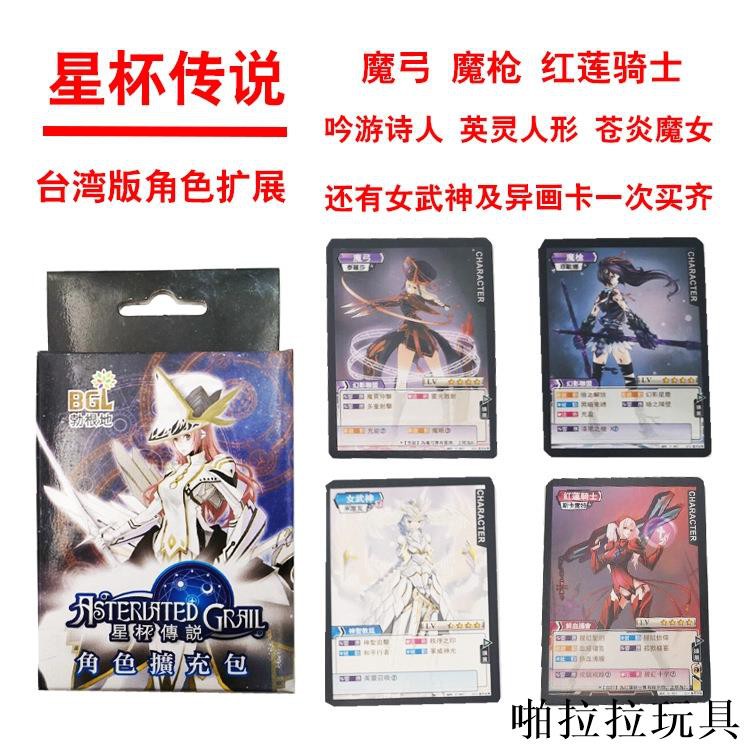 啪拉拉玩具 正品 星杯傳說 第三版升級版魔弓魔槍紅蓮擴展包動漫卡牌桌遊派對遊戲聚會必備 9益智 蝦皮購物
