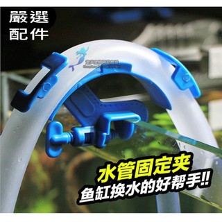 🔥水管固定夾🔥👌水管固定/風管固定/固定夾/虹吸管 補水器 魚缸換水家居用品 水管夾 魚缸清潔