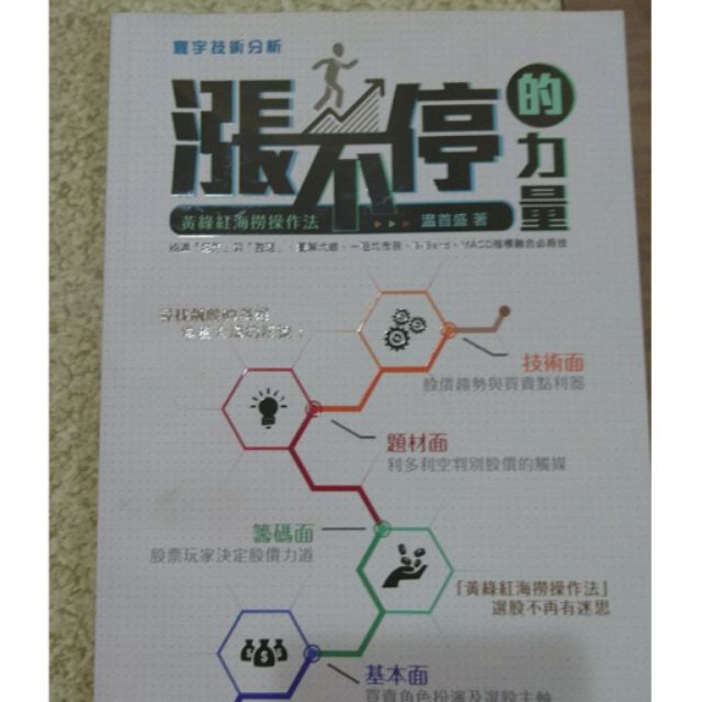 股票 漲不停 參考書 籌碼面 技術分析