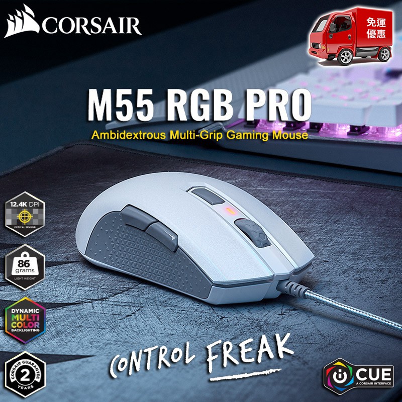 海盜船 Corsair M55 RGB PRO 電競滑鼠 輕量化86克 12400 DPI switch 主機 公司貨