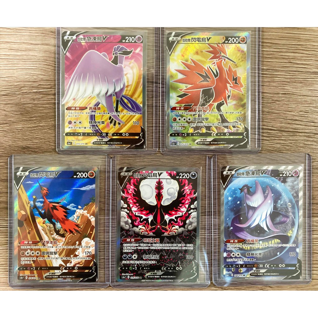 Oper 高版本伽勒爾火焰鳥急凍鳥閃電鳥v Sr 寶可夢ptcg 中文版雙璧戰士異圖三神鳥收藏 蝦皮購物