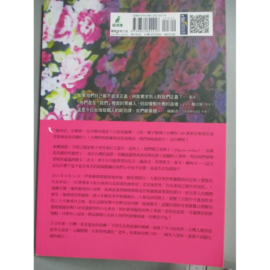 外婆家有事 台灣人必修的東南亞學分 張正 書寶二手書t9 社會 Bm4 蝦皮購物