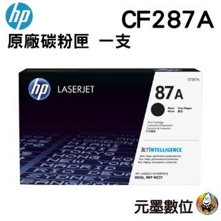 HP CF287A/87A原廠黑色碳粉匣