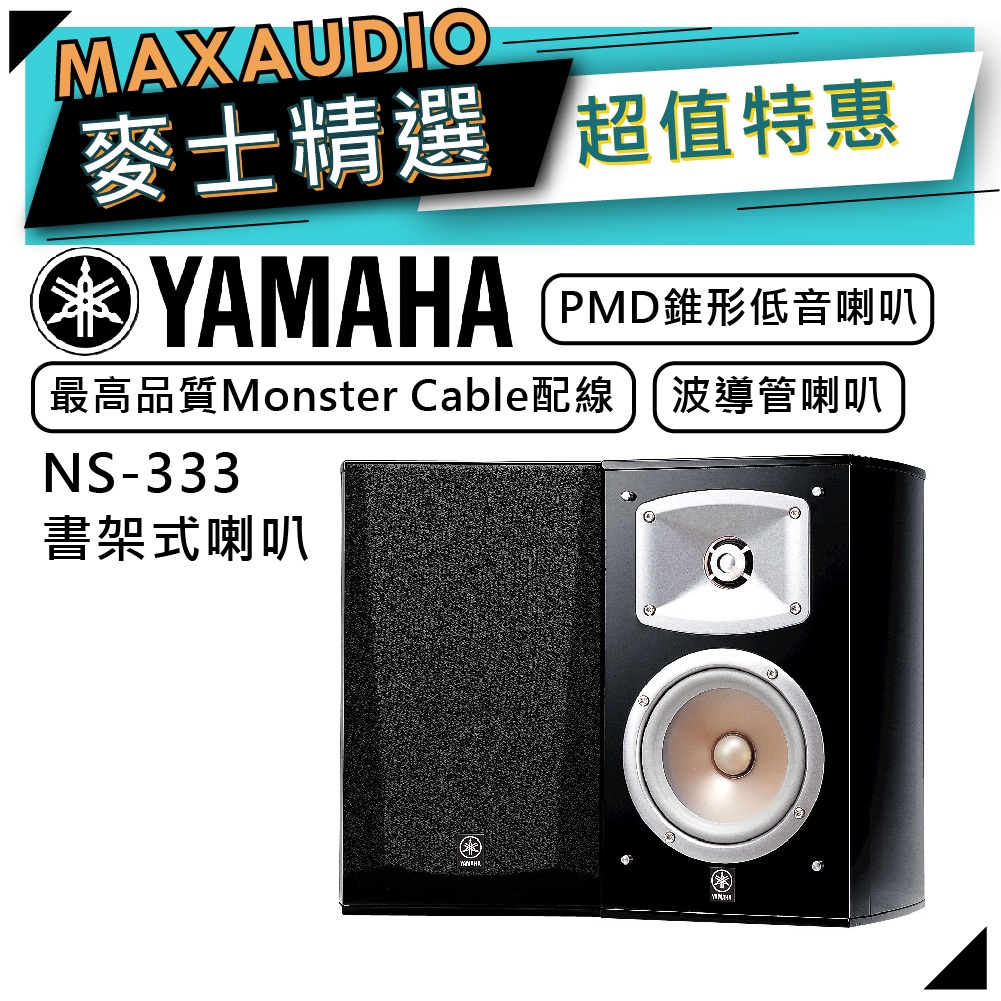 Yamaha NS-B330在自選的價格推薦- 2023年7月| 比價比個夠BigGo