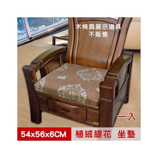 【樂樂生活精品】【凱蕾絲帝】臺灣製造-高支撐記憶聚合絨布緹花坐墊/沙發墊/實木椅墊54*56cm-魔鏡玫瑰咖