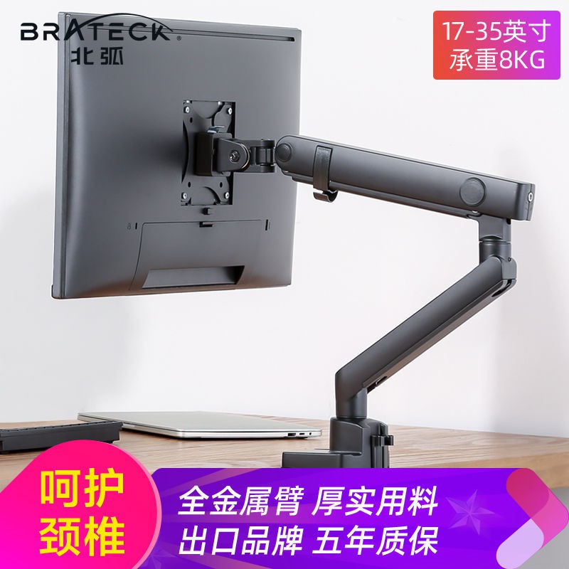【輕輕家】Brateck北弧顯示器支架 電腦支架升降 電腦顯示器支架臂伸縮旋轉