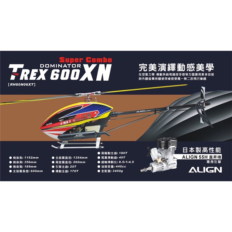 T-REX 600XN高級套裝版亞拓ALIGN臺灣製造 遙控直升機2021新春特價優惠活動