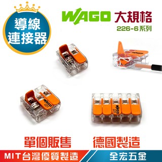 WAGO 徳製 221-612 221-613 221-615 大 導線連接器 萬用接頭 快速接頭 電線連線 全宏五金