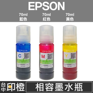 頂級相容EPSON 001 T03Y200藍色T03Y300紅色T003Y400黃色 連續供墨專用彩色墨水【印橙】