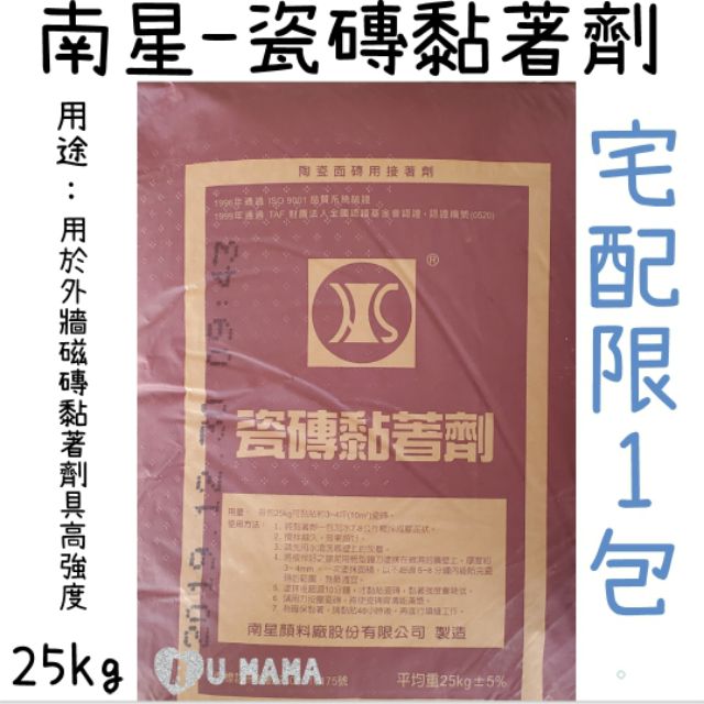 南星 磁磚黏著劑 黏著劑  25kg