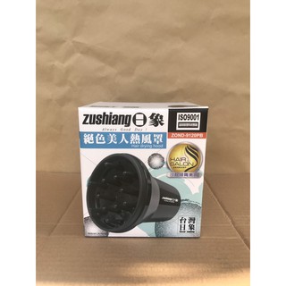 舒活購 日象絕色美人熱風罩-黑 ZOND-9120PB