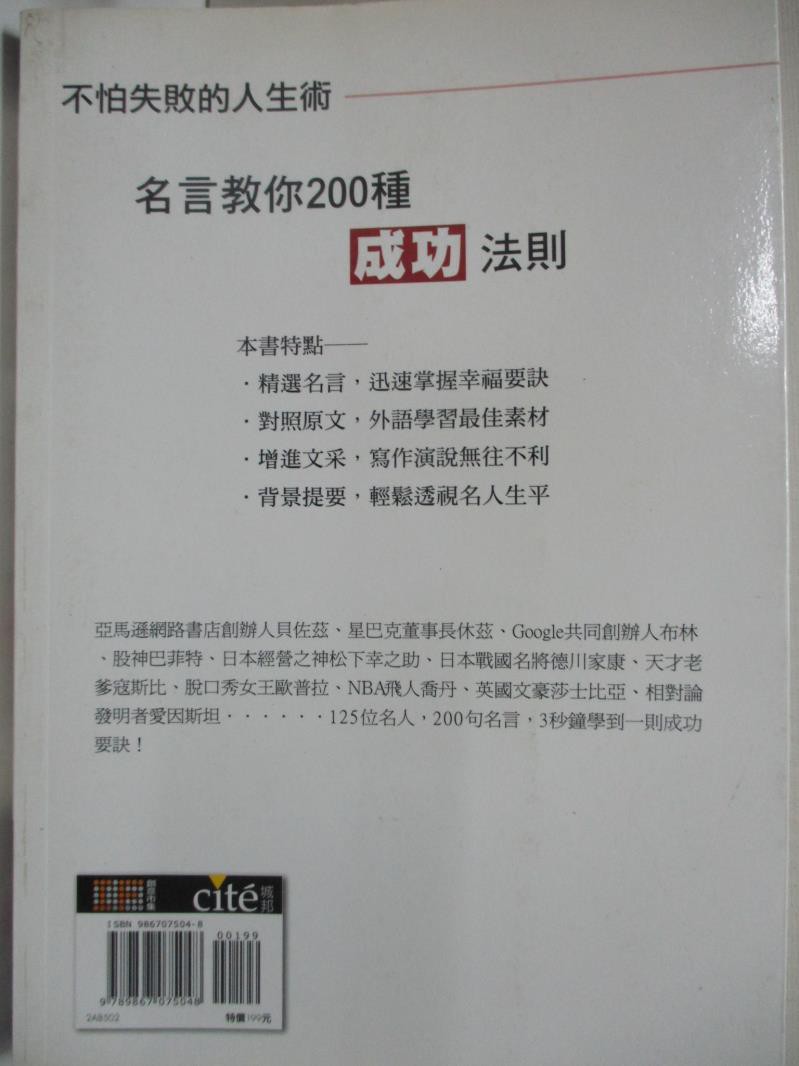 不怕失敗的人生術 名言教你0種成功法則 簡大為 書寶二手書t6 財經企管 Hd3 蝦皮購物