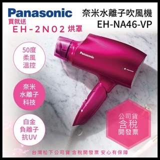 Panasonic 國際牌Nanoe水離子吹風機EHNA45-RP(紅色) | 蝦皮購物
