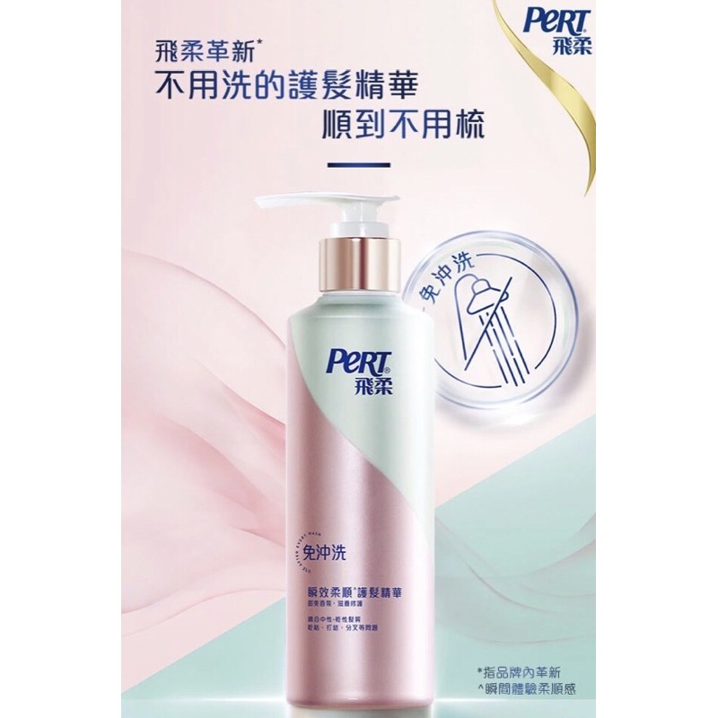 飛柔滋養修護免沖洗瞬效護髮精華380ml 蝦皮購物