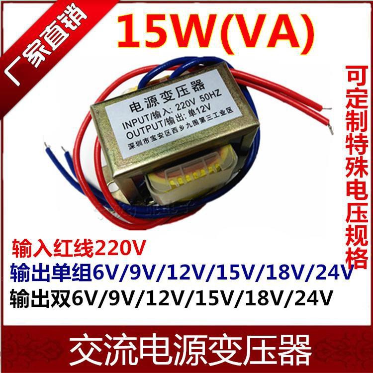 （現貨）EI48變壓器 15W/VA 220V轉6V/9V/12V/15V/18V/24V/單/雙 交流電源