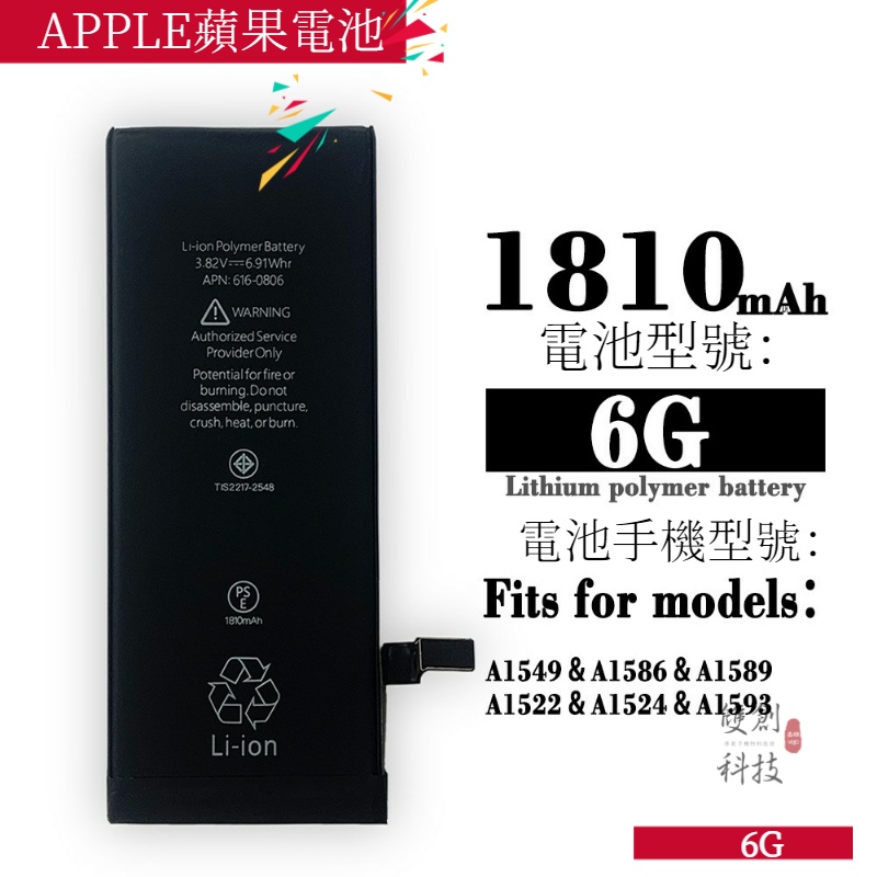 適用APPLE蘋果 IPHONE 6手機電池 I6 6G電板6代大容量1810mAh電池手機電池零循環