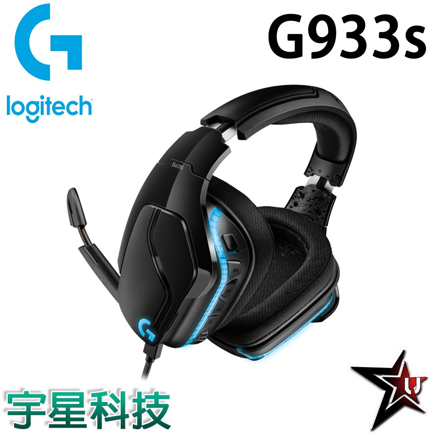 Logitech 羅技 G933s 無線7.1 聲道環繞音效 LIGHTSYNC 遊戲耳機麥克風 宇星科技