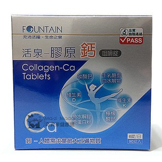 永信膠原鈣咀嚼錠(90粒/盒)