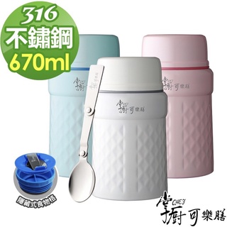 掌廚-可樂膳。316高等級不鏽鋼保溫燜燒罐