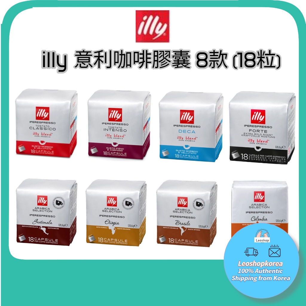 [illy] 現貨 Coffee Capsule咖啡膠囊  家庭咖啡膠囊咖啡  8種類型 (18 粒)